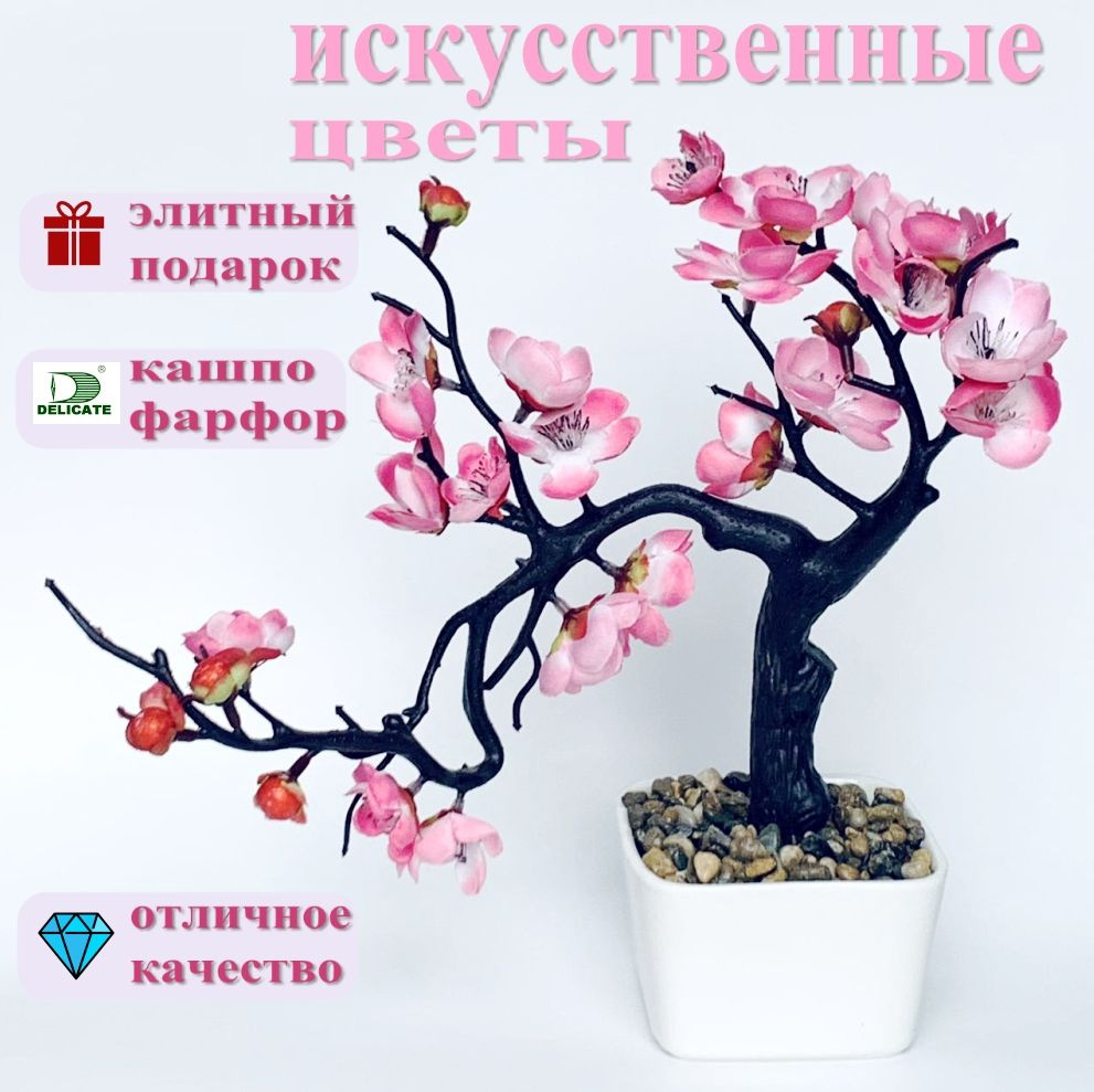 Искусственные цветы в кашпо #1