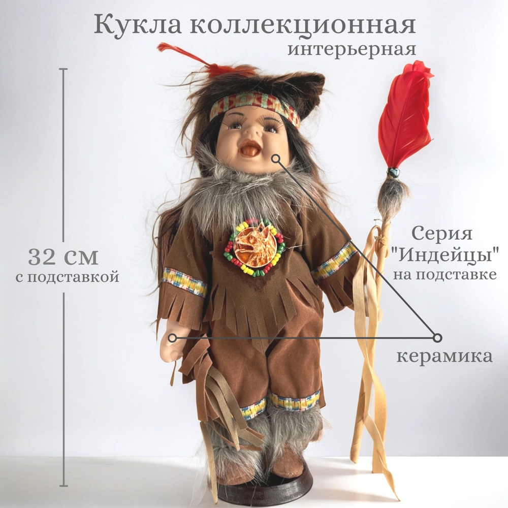 Кукла коллекционная "Индейцы", арт. ZD1200E #1