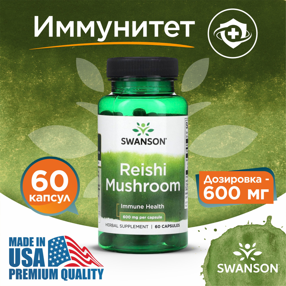 Гриб Рейши 600 мг 60 капсул, SWANSON Reishi Mushroom, Для сердца и печени, Укрепляет иммунитет  #1