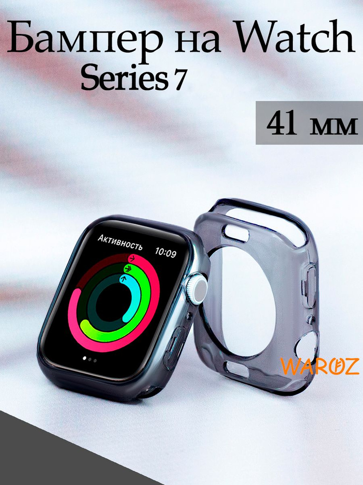 Чехол на Apple Watch 41 мм серия 7 и 8 #1