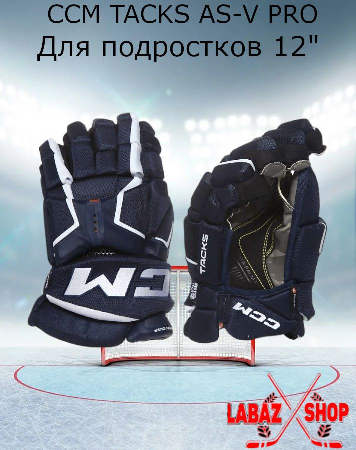 Перчатки CCM TACKS AS-V PRO JR (NAV/WHT 12") #1