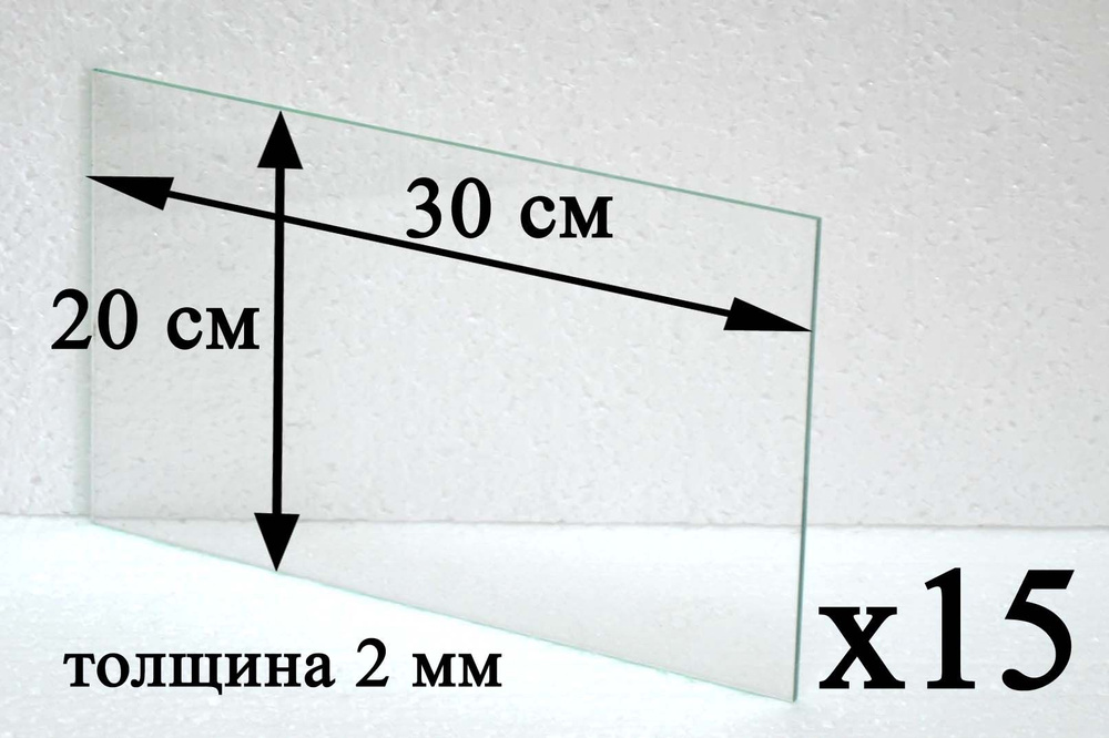 Тонкое стекло для флорариумов, гербариев и фоторамок, 2 мм. Размер 30х20 см.  #1