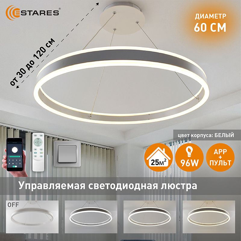 ESTARES Люстра потолочная, LED, 96 Вт #1