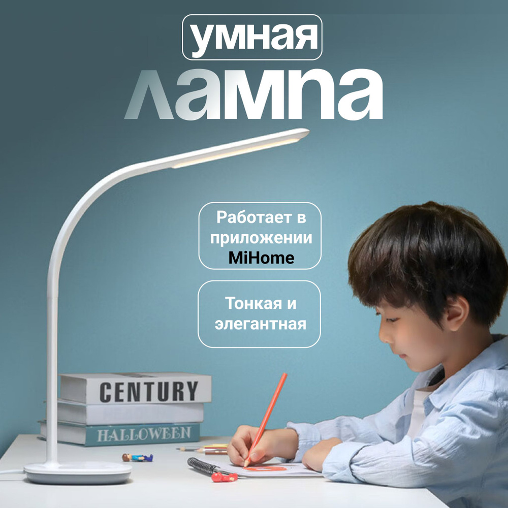 Умная настольная лампа Mijia Philips Table Lamp 3 (9290029013) #1