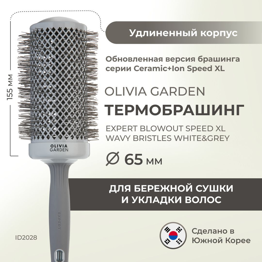 Olivia Garden Термобрашинг для укладки волос Ceramic+ion Speed XL 65 мм (ID2028)  #1