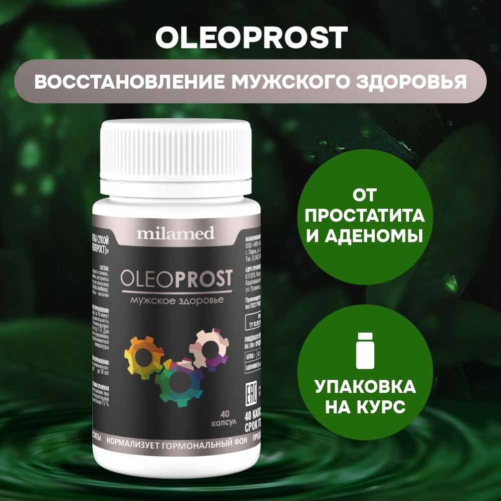 Oleoprost от простатита и аденомы простаты / для мужского здоровья / для  предстательной железы, 40 капсул - купить с доставкой по выгодным ценам в  интернет-магазине OZON (273073046)