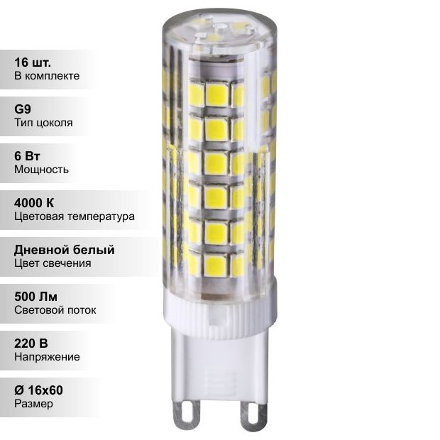 (16 шт.) Светодиодная лампочка Navigator G9, мощность 6 Вт, напряжение питания 220 В, цветовая температура #1