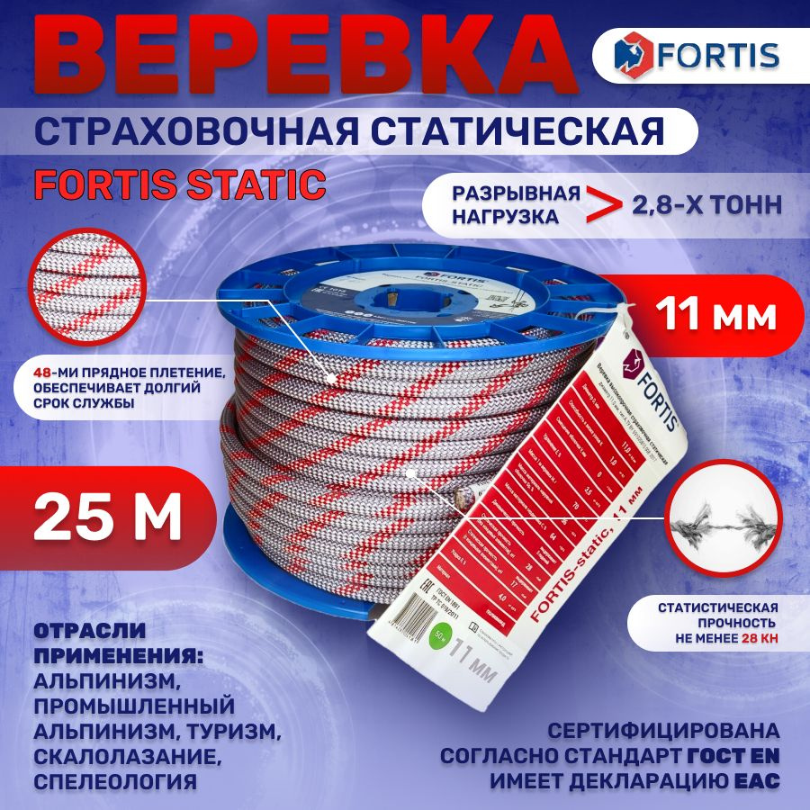 Верёвка статическая Fortis Static 11 мм, АзотХимФортис - 25м #1