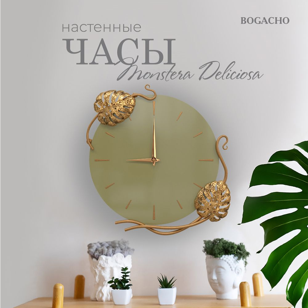 Bogacho Настенные часы, 55 см х 41 см #1