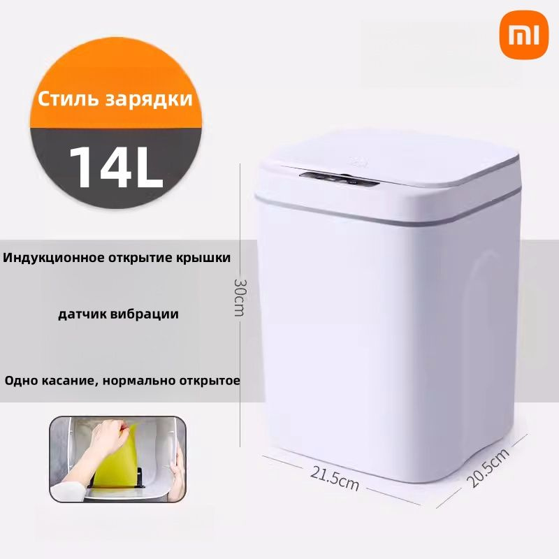 Xiaomi Мусорный бак мусорное ведро xiaomi, 14 л, 1 шт #1