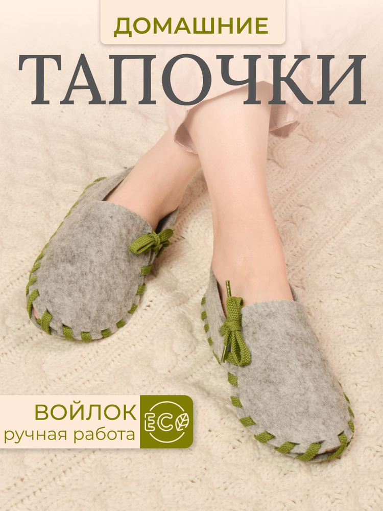 Тапочки EVA GOODS Комфорт и уют #1