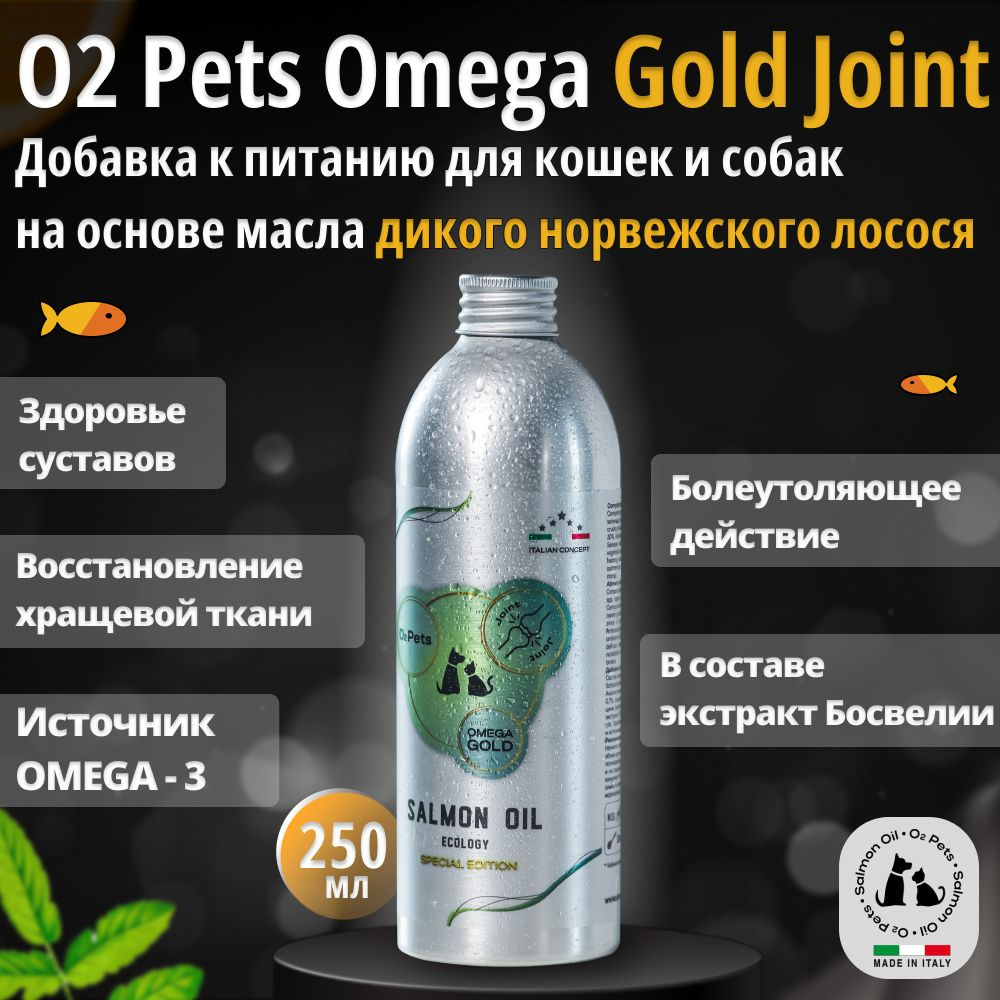 Лососевое масло для собак и кошек O2 Pets Gold Joint 250 мл. для суставов / Омега 3 / витамины  #1