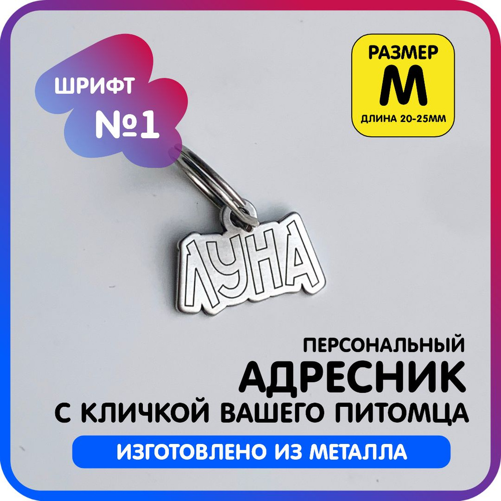 Адресник для собак маленьких пород, адресник с гравировкой на ошейник для кошек и других домашних животных, #1