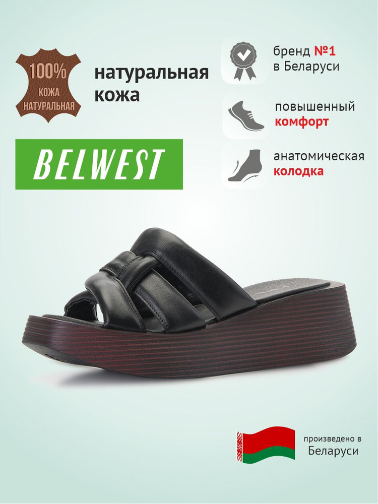 Сабо BELWEST Натуральная кожа #1