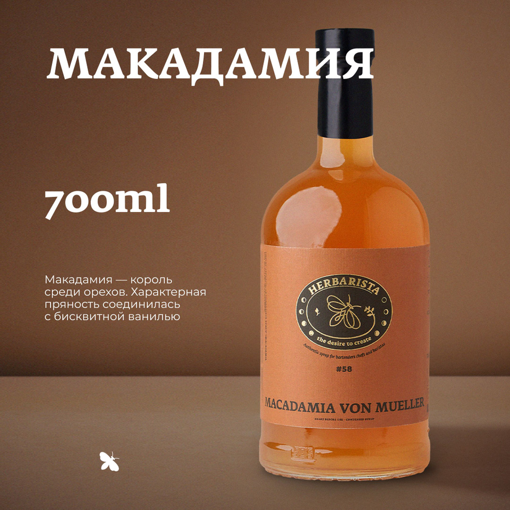 Сироп для кофе, коктейлей, десертов и выпечки Herbarista, Макадамия Macadamia Vin Muller, 700 мл  #1