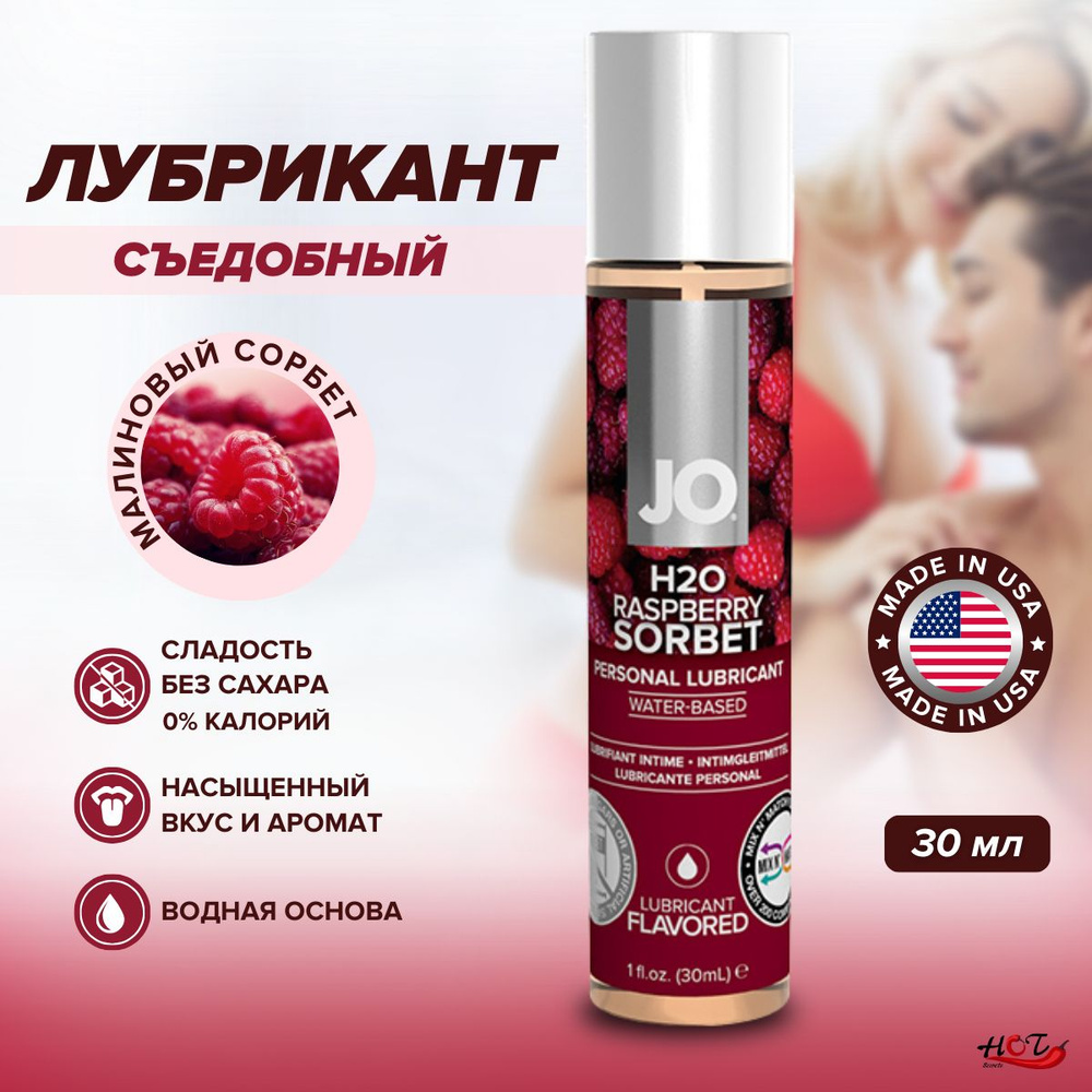 Съедобная смазка на водной основе System JO H2O Flavored Cherry Burst со вкусом вишни, интимная косметика, #1