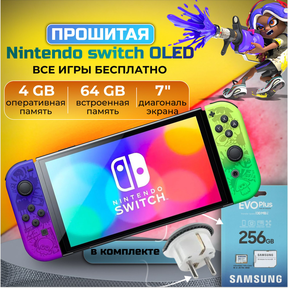 Прошитая игровая приставка Nintendo Switch Oled Splatoon +256GB #1