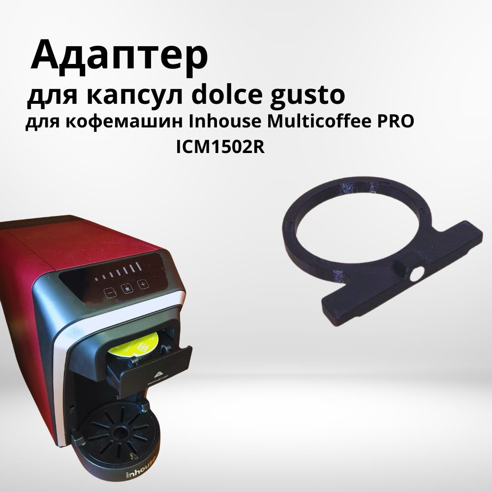 Адаптер для капсул формата Dolce Gusto для кофемашин inhouse Multicoffee pro  #1