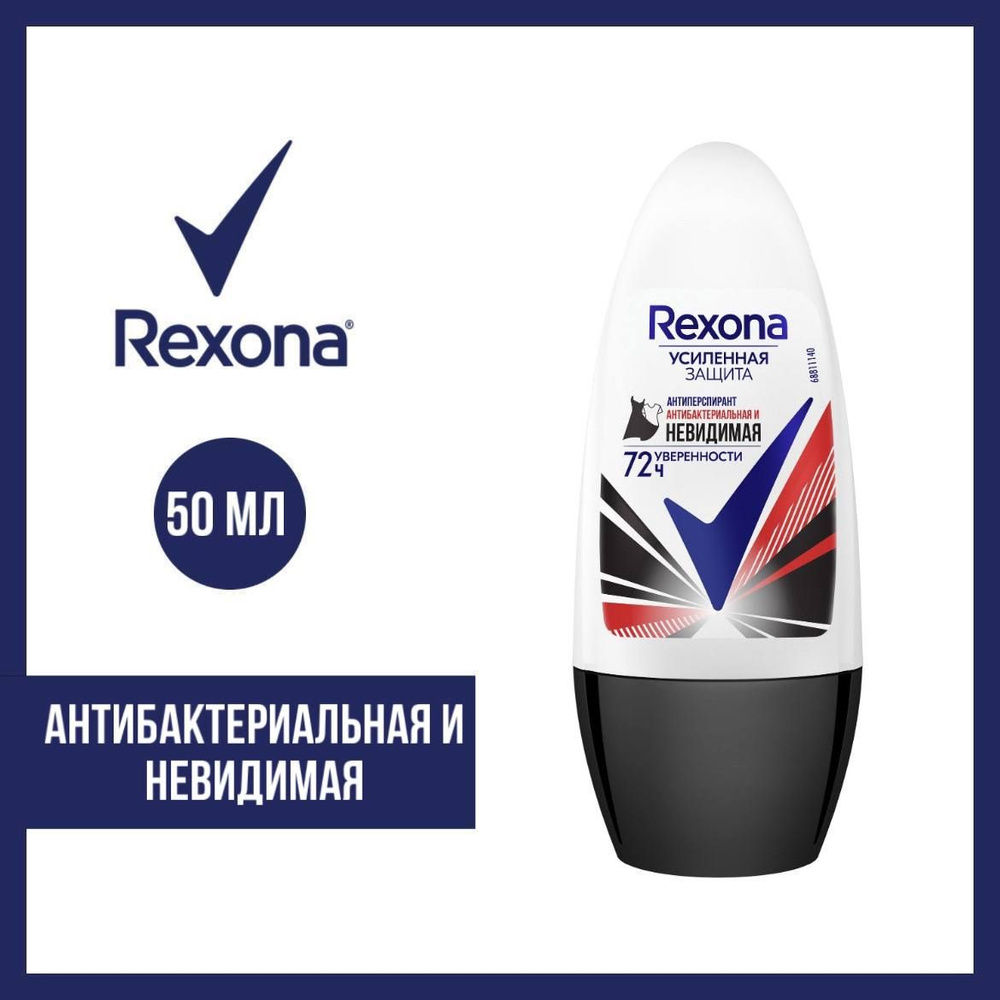 Антиперспирант-ролл Rexona Антибактериальная и невидимая, 50 мл  #1