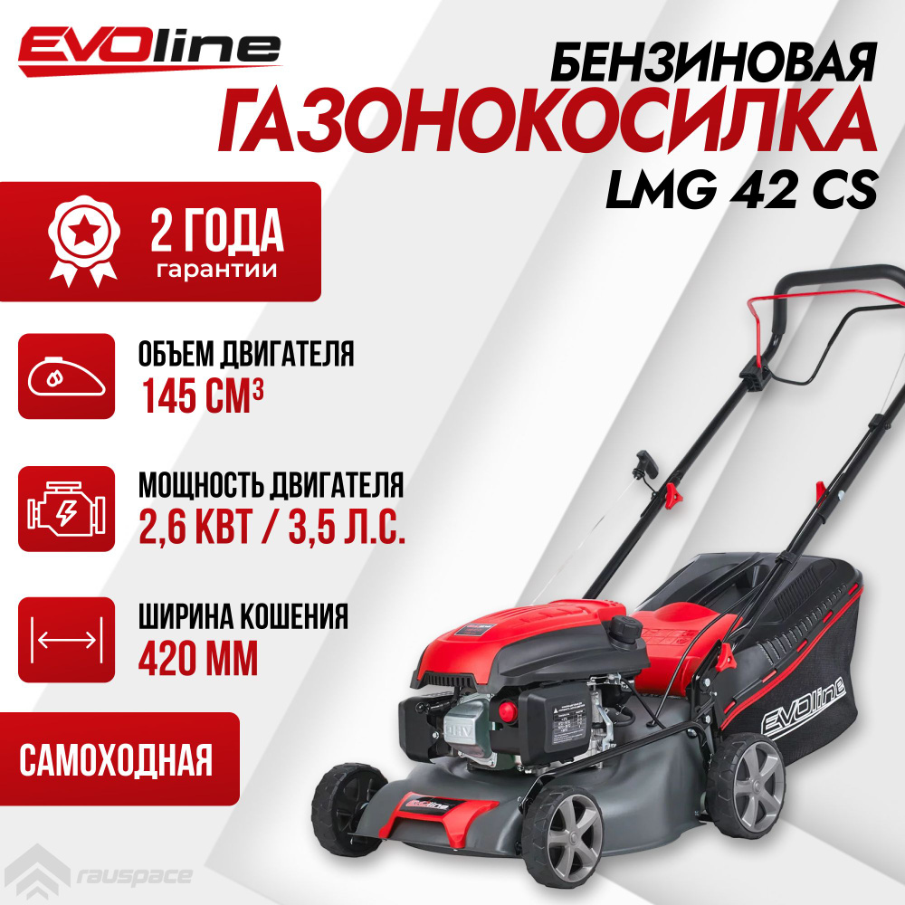 Газонокосилка бензиновая EVOline LMG 42 CS #1