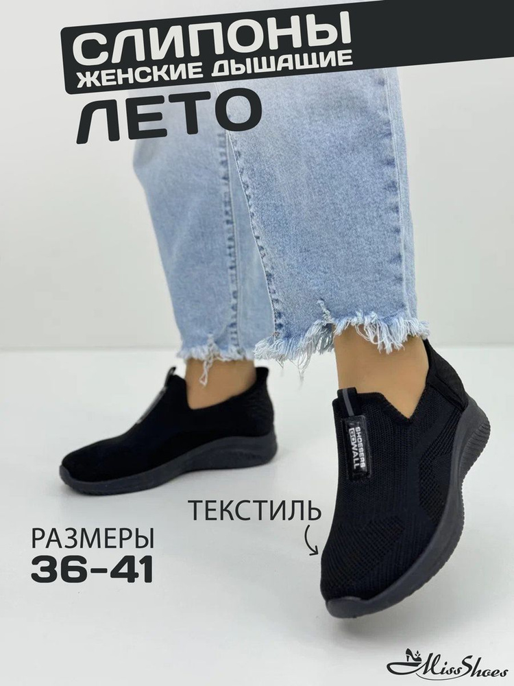 Слипоны Miss Shoes #1