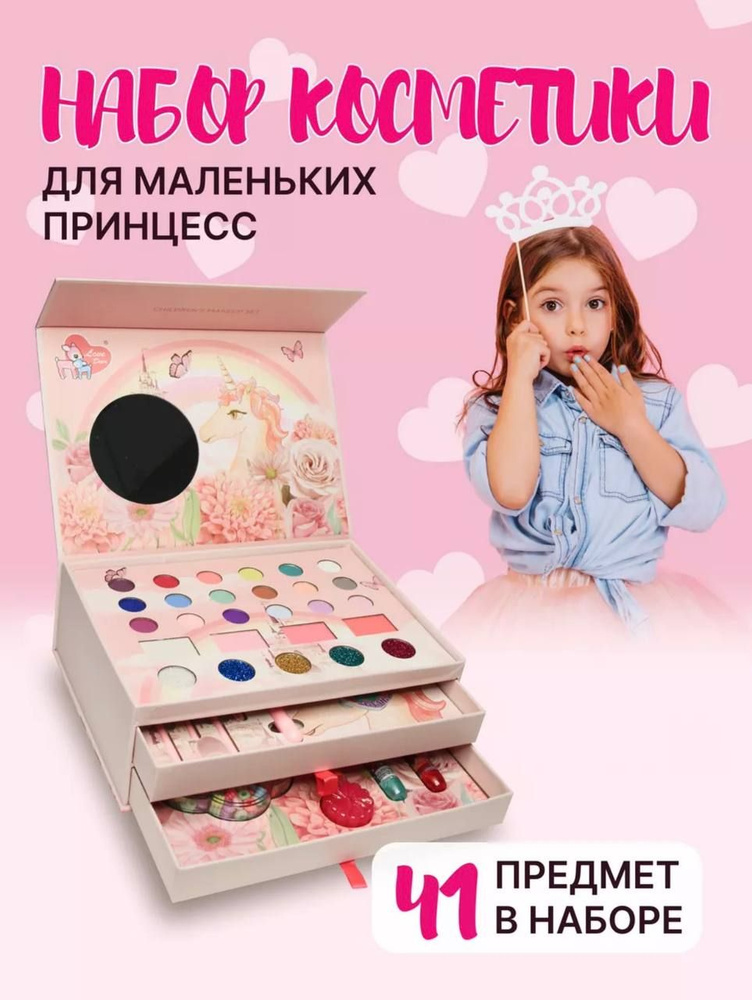 Чемоданчик с детской косметикой для макияжа для девочек, подарочный набор для ребенка на день рождения, #1