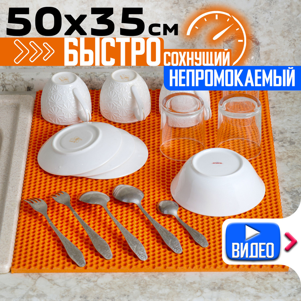 Эва коврик для сушки посуды на кухню, оранжевый, 50х35 см #1