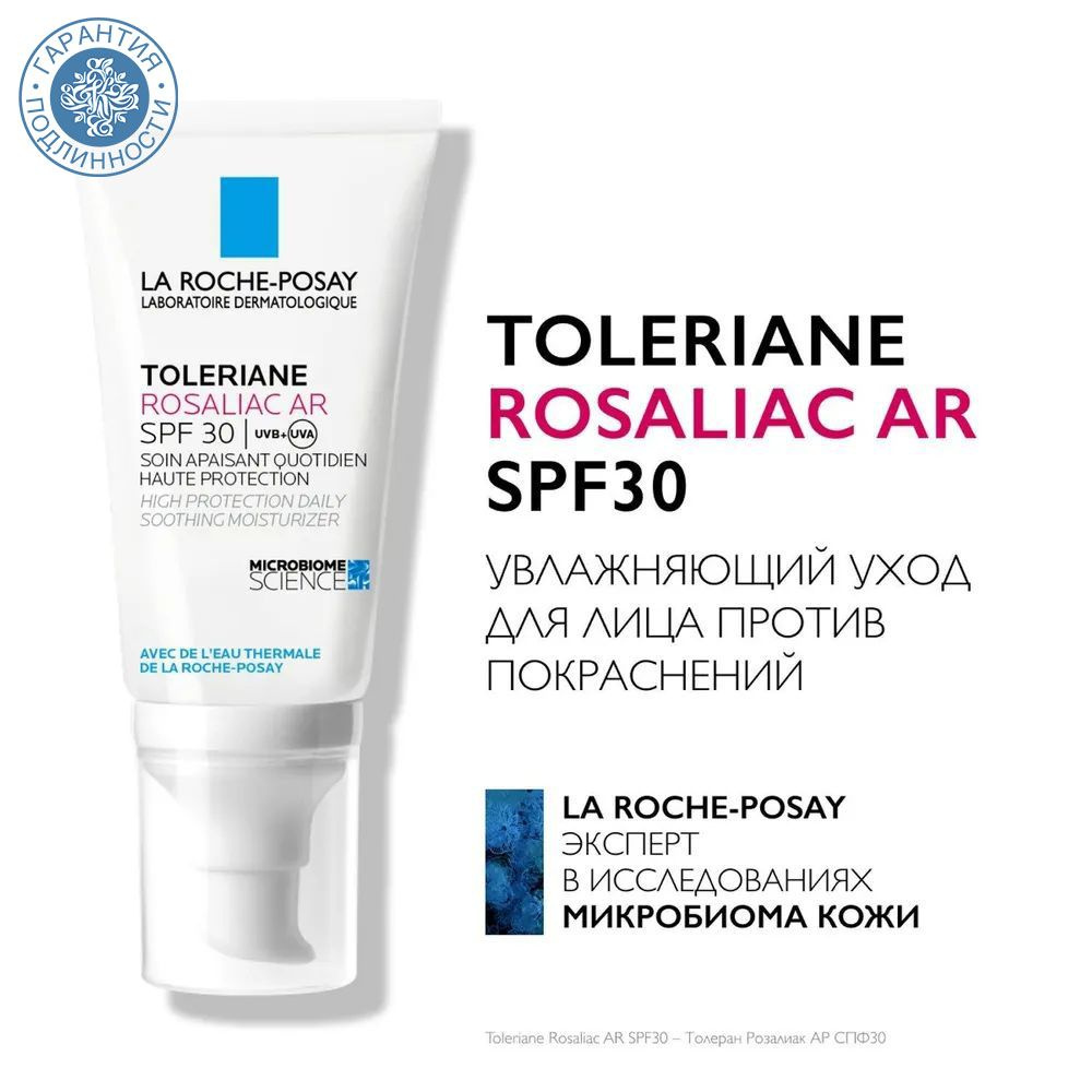La Roche-Posay Увлажняющий уход против покраснений AR SPF 30 Toleriane, 50 мл  #1