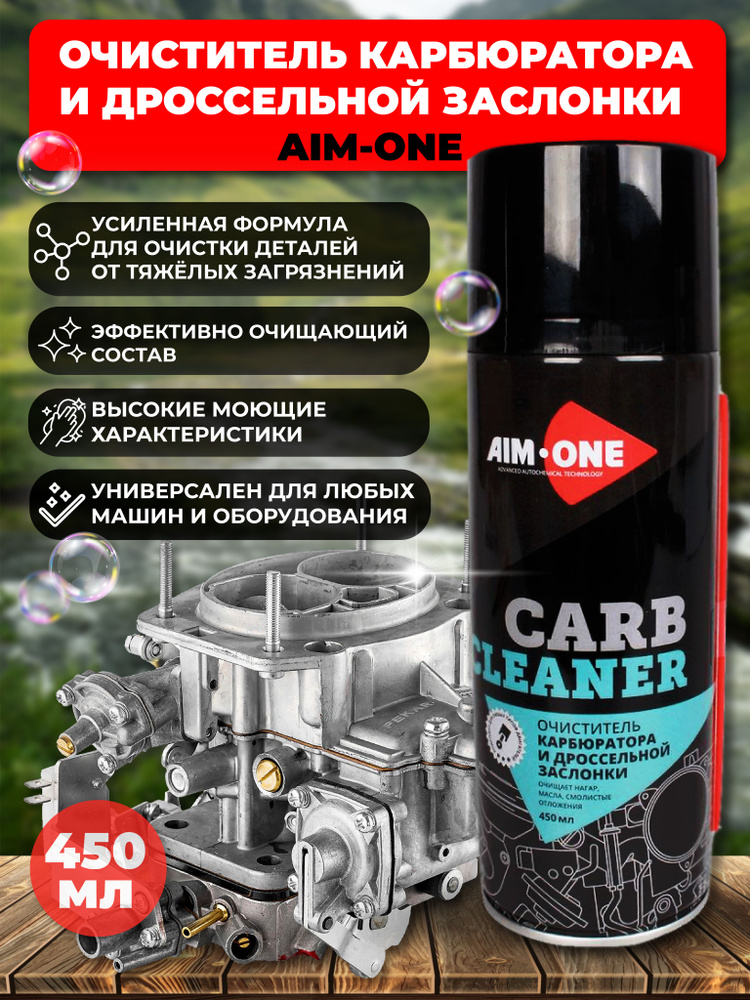 AIM-ONE Очиститель двигателя Аэрозоль, 450 мл #1