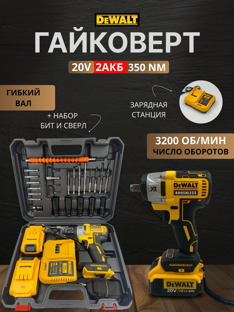 Гайковерт ударный dewalt #1