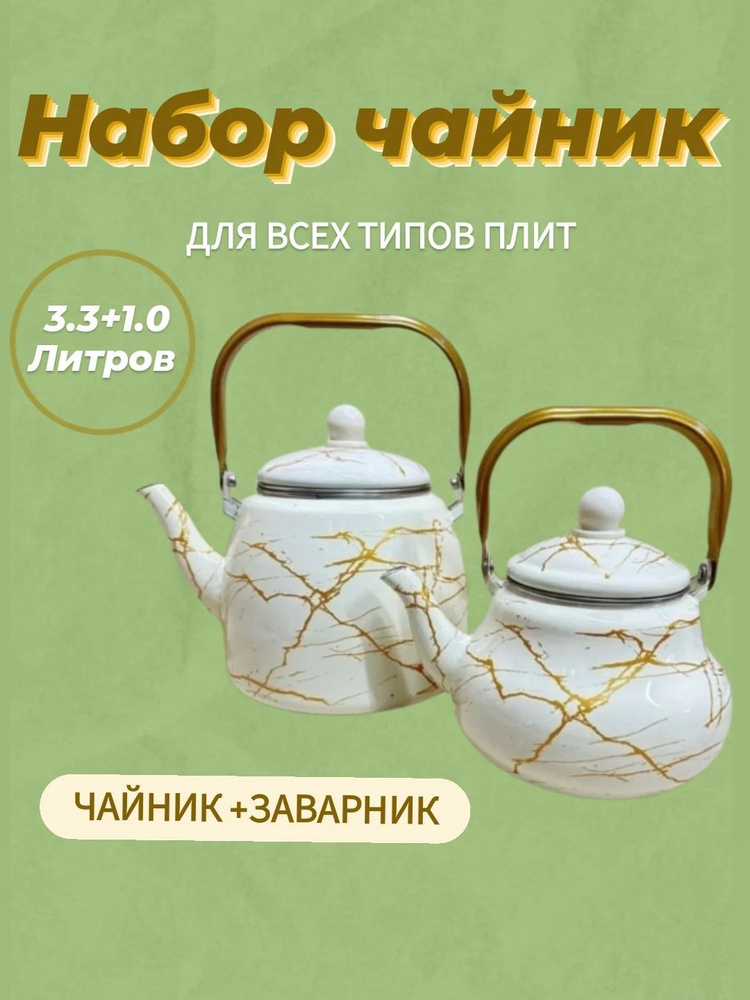 Чайник Комбинированный, 3.3 л #1