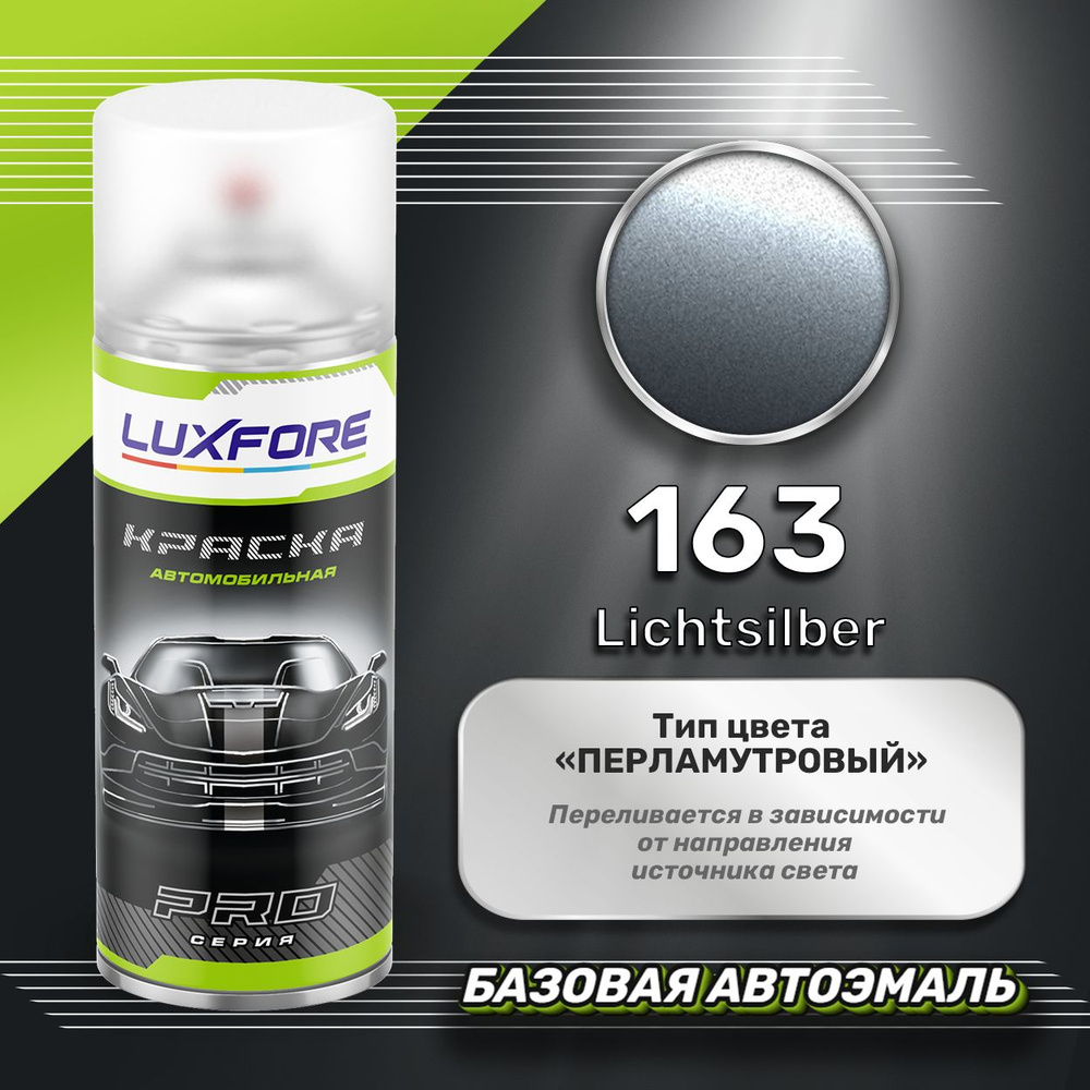 Luxfore аэрозольная краска Opel 163 Lichtsilber 400 мл #1