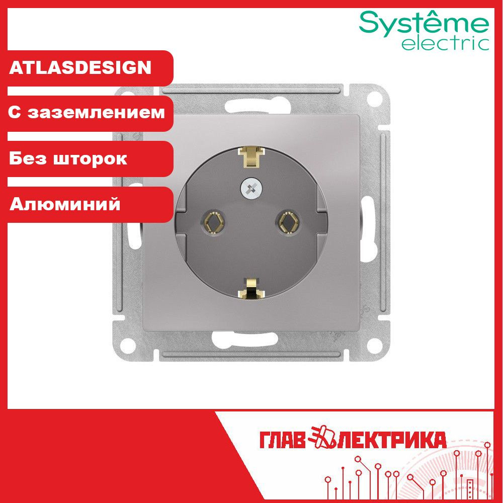 Розетка встраиваемая одинарная с заземлением, без шторок, 16А, IP20, Atlas Design, Алюминий, ATN000343 #1