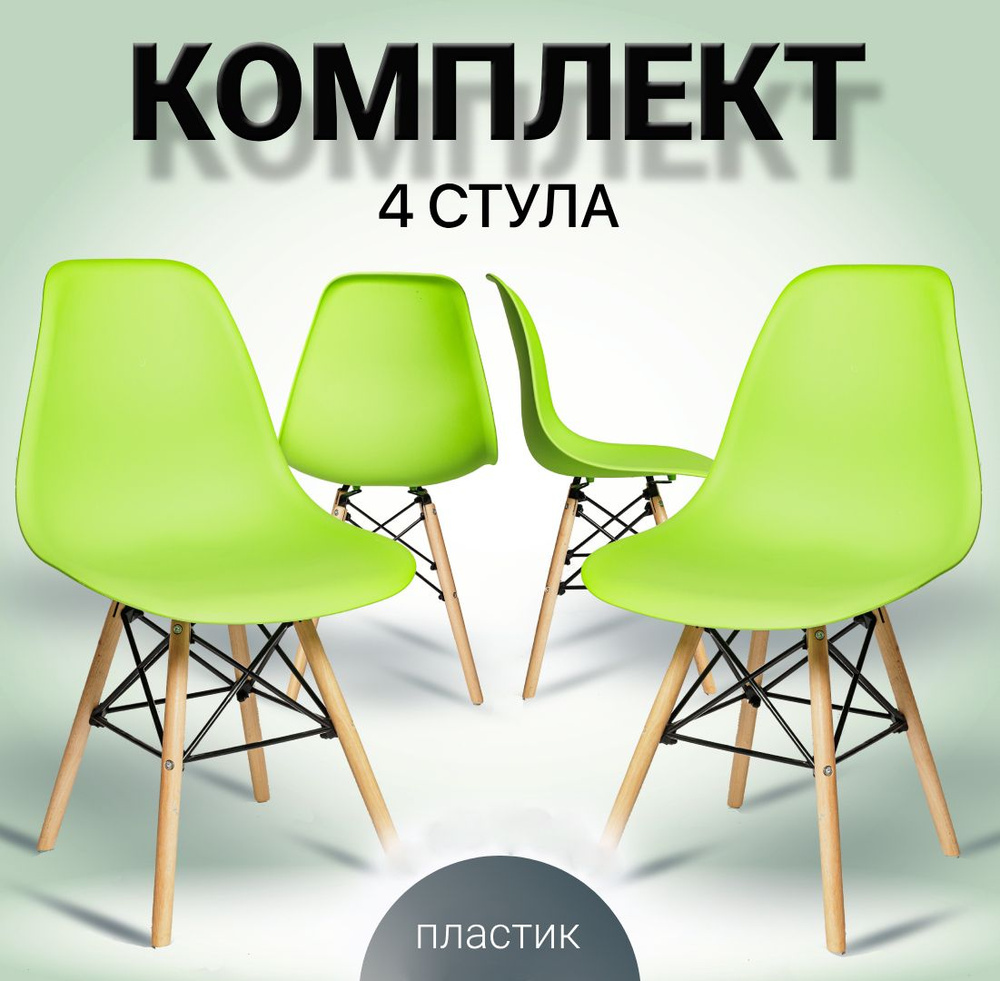 Стулья для кухни Eames, 4 шт, стул обеденный, комплект, SC - 001В, зеленый  #1