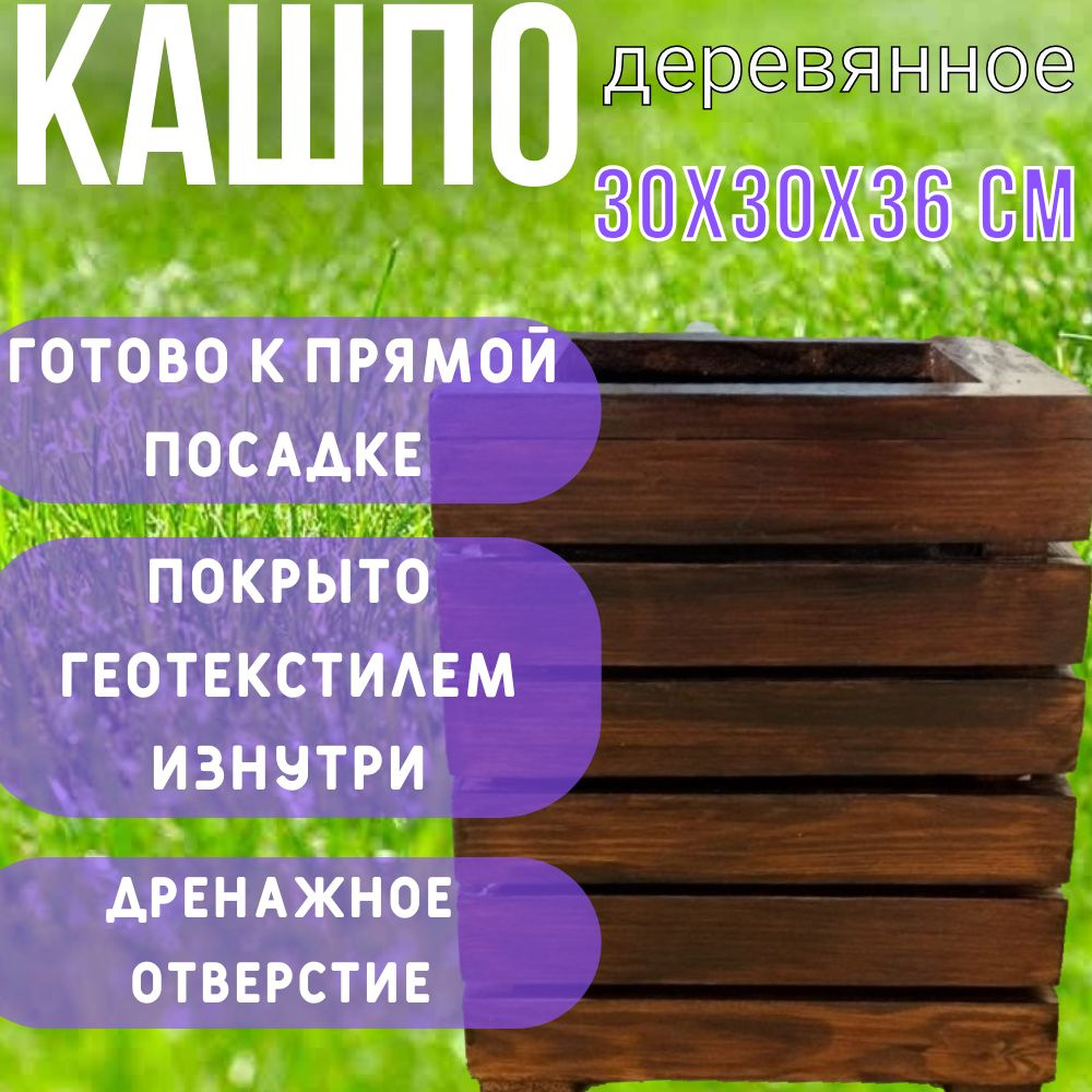 Кашпо, Коричневый, 36 см х 30 см х 30 см, 31 л, 1 шт #1