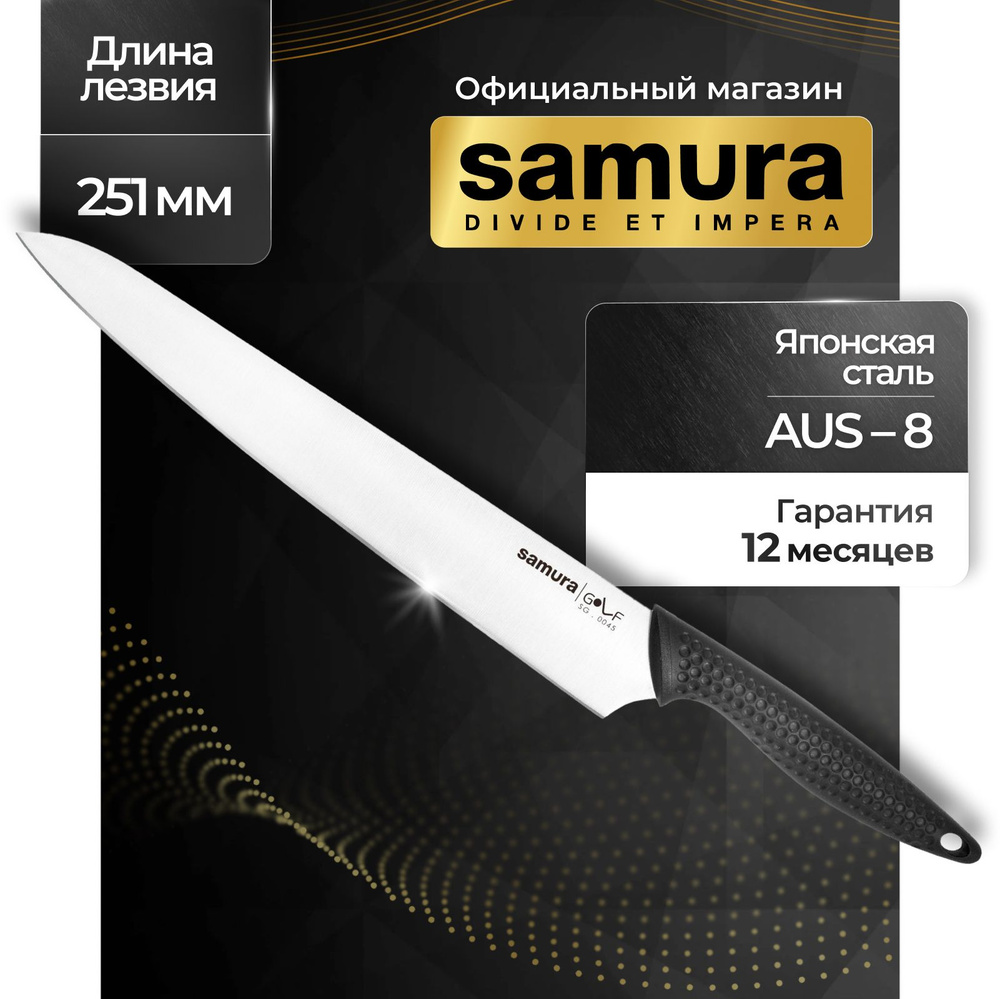 Нож кухонный для нарезки, Samura Golf SG-0045 #1