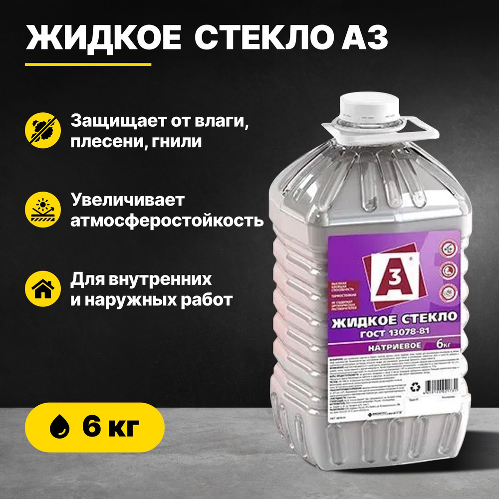 Жидкое стекло ГОСТ натриевое А3 6кг/добавка в раствор для внутренних и наружных работ/для гидроизоляции #1