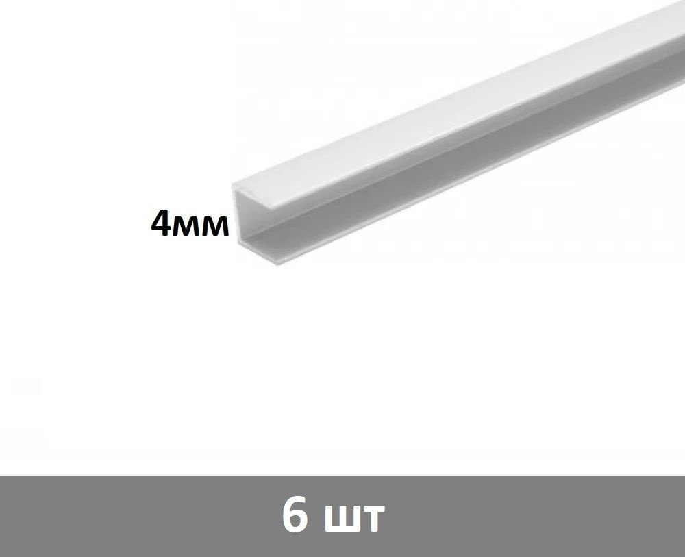 Планка для стеновой панели торцевая 4 мм, (белая) - 6 шт #1