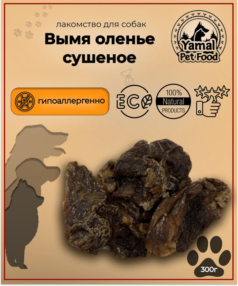 Лакомство для собак "Вымя оленье сушеное" 300 гр. #1