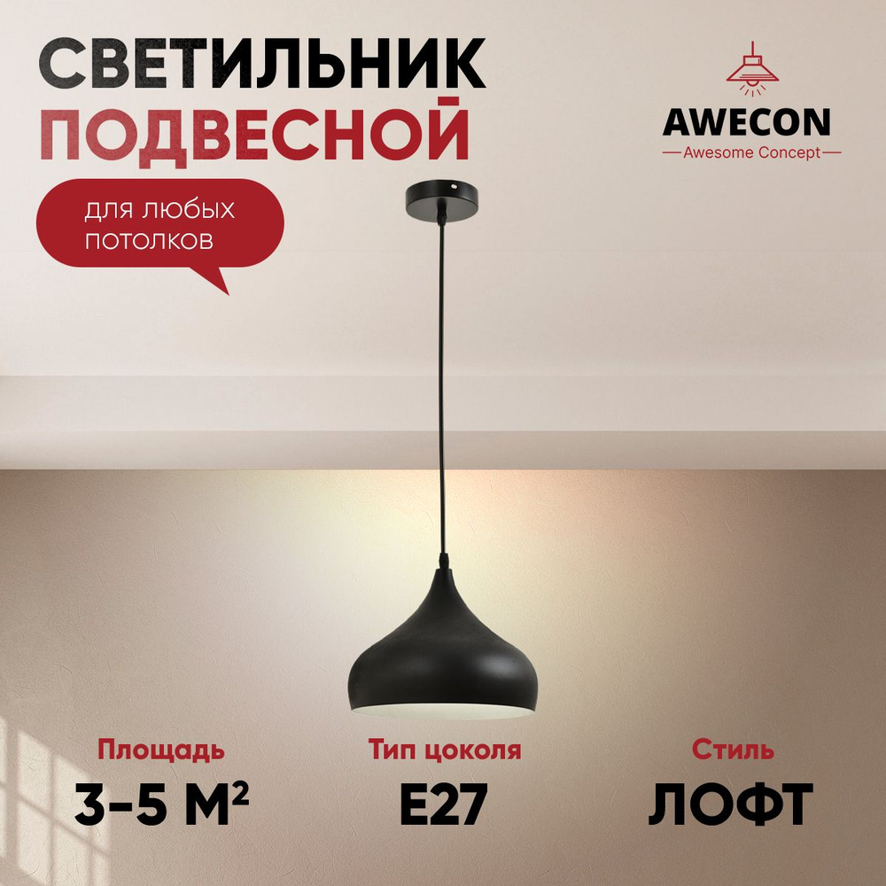 Awecon Потолочный светильник, E27, 60 Вт #1