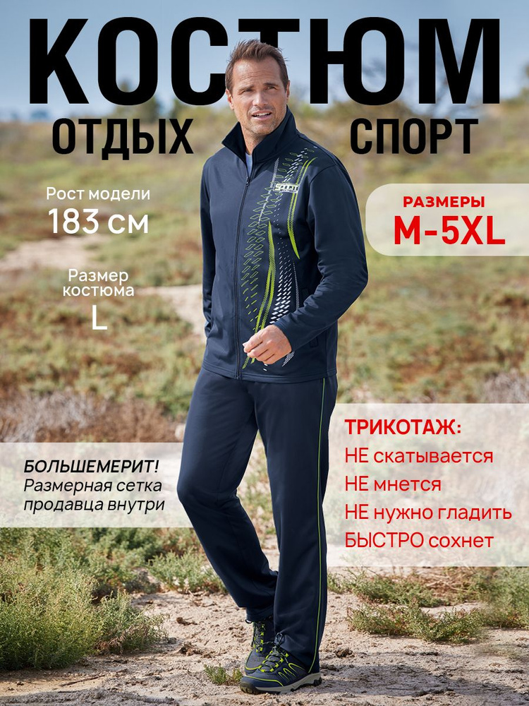 Костюм спортивный Atlas for Men Уцененный товар #1