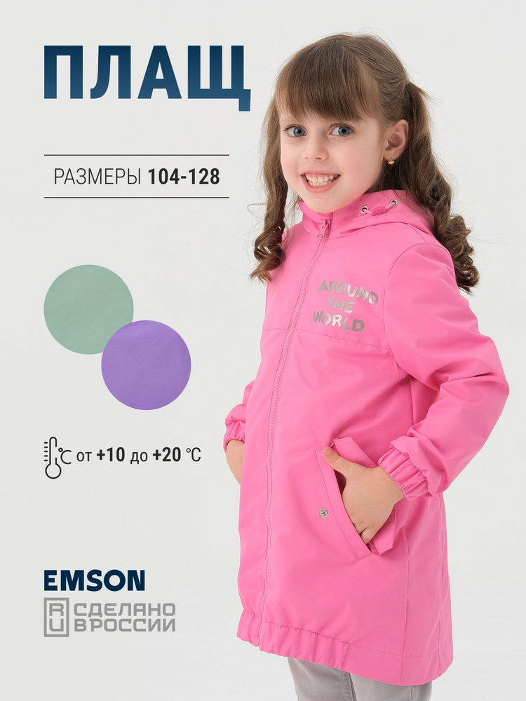 Плащ Emson #1