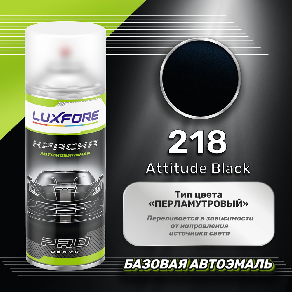 Luxfore аэрозольная краска Toyota 218 Attitude Black 400 мл #1