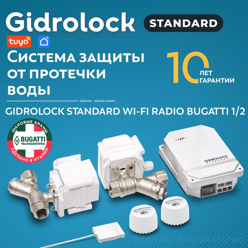 Комплект Gidrоlock Standard Wi-Fi Radio Bugatti 1/2" с фильтром (радиодатчики Wi-Fi)  #1