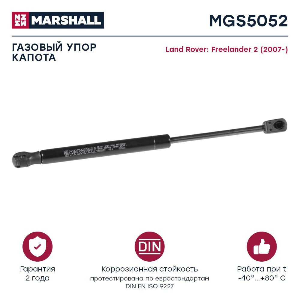 Газовый упор капота Land Rover Freelander 2 (2007-) (MGS5052), Marshall MGS5052 #1