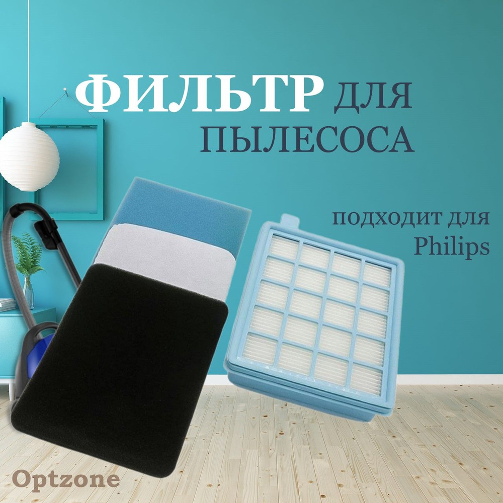 Фильтр H12 для пылесоса, подходит для Philips (Филипс) / Нера (HEPA) / Н12  #1