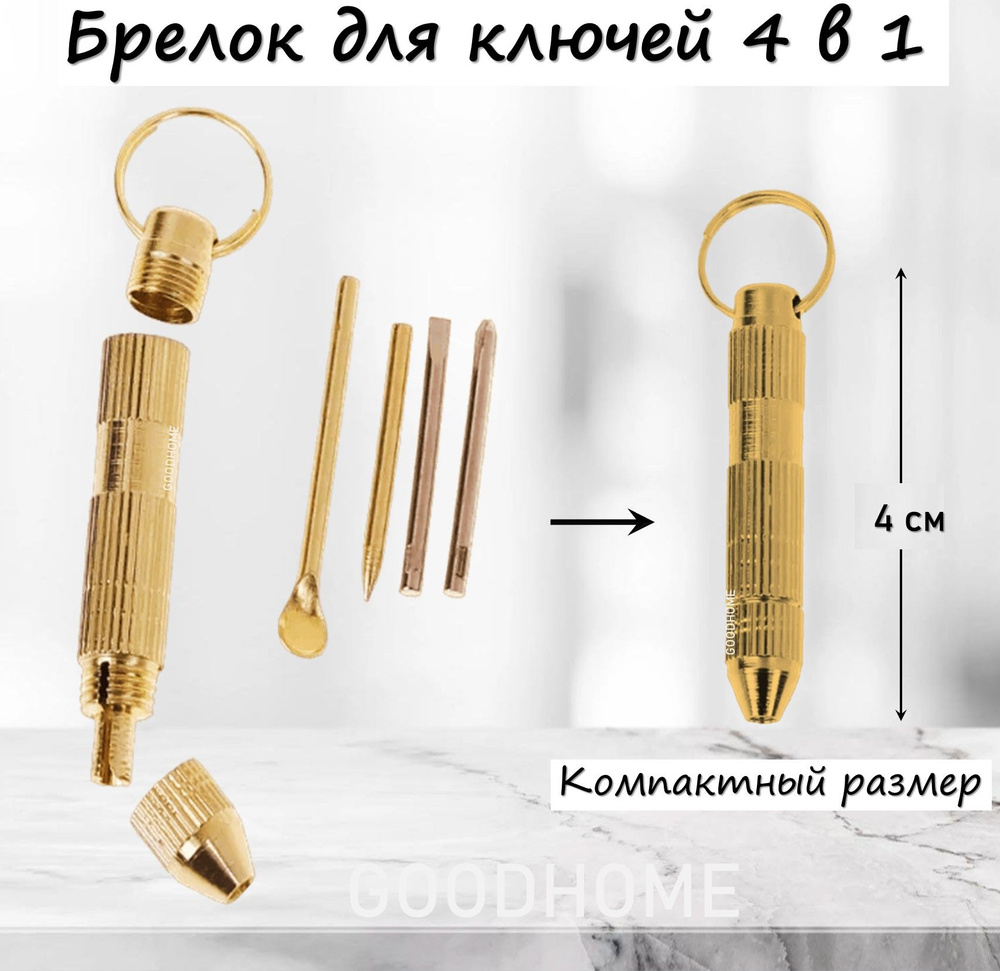 брелок для ключей 4 в 1, набор отверток 4 шт. #1