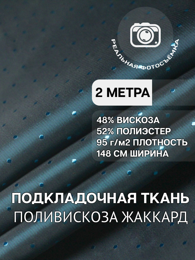 Ткань подкладочная жаккард, зеленая, горох. S148/1222 Отрез 2 метр. Marc de Cler. Поливискоза, вискоза #1