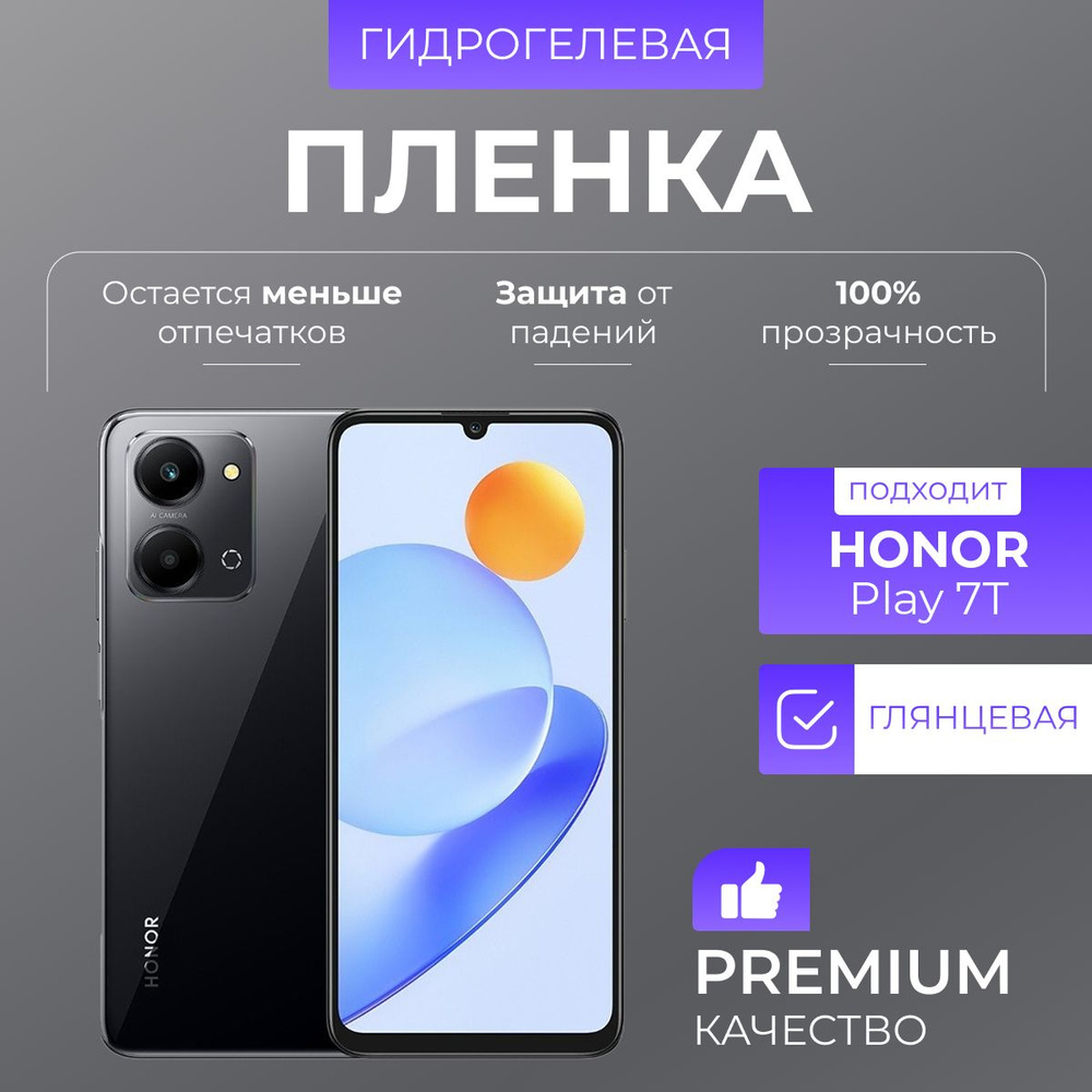 Гидрогелевая защитная пленка Honor Play 7T Глянец #1