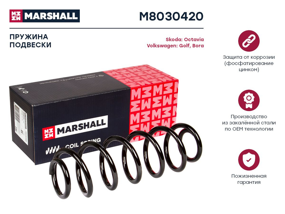 Пружина подвески задняя Skoda Octavia I 96-/VW Bora 98-/Golf IV 97- (M8030420) (1J0511115AK), Marshall #1